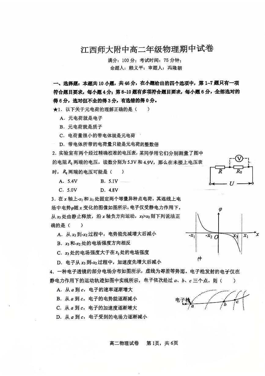 江西省南昌市江西师范大学附属中学2025-2026学年高二上学期11月期中考试物理试卷第1页