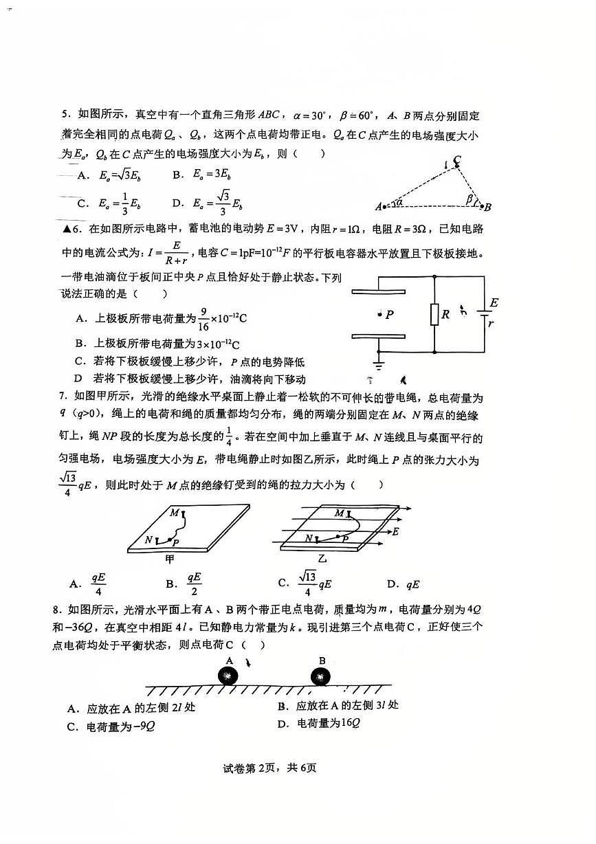 江西省南昌市江西师范大学附属中学2025-2026学年高二上学期11月期中考试物理试卷第2页