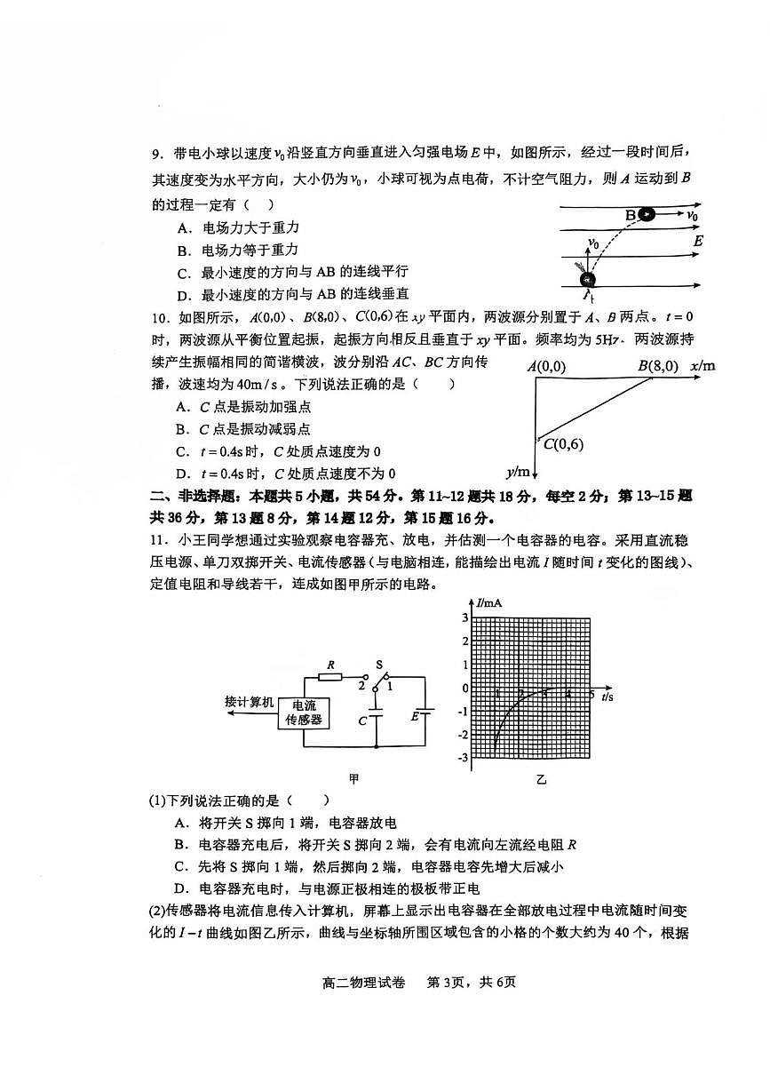 江西省南昌市江西师范大学附属中学2025-2026学年高二上学期11月期中考试物理试卷第3页