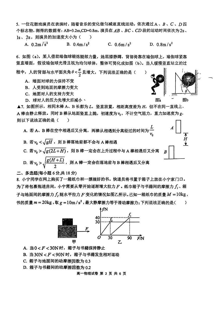 江西省南昌市江西师范大学附属中学2025-2026学年高一上学期11月期中考试物理试卷第2页