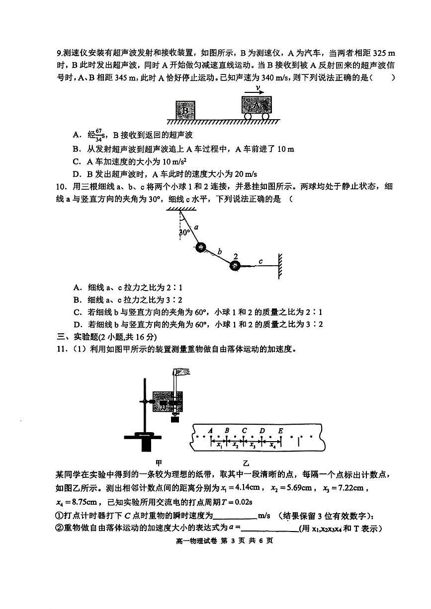 江西省南昌市江西师范大学附属中学2025-2026学年高一上学期11月期中考试物理试卷第3页