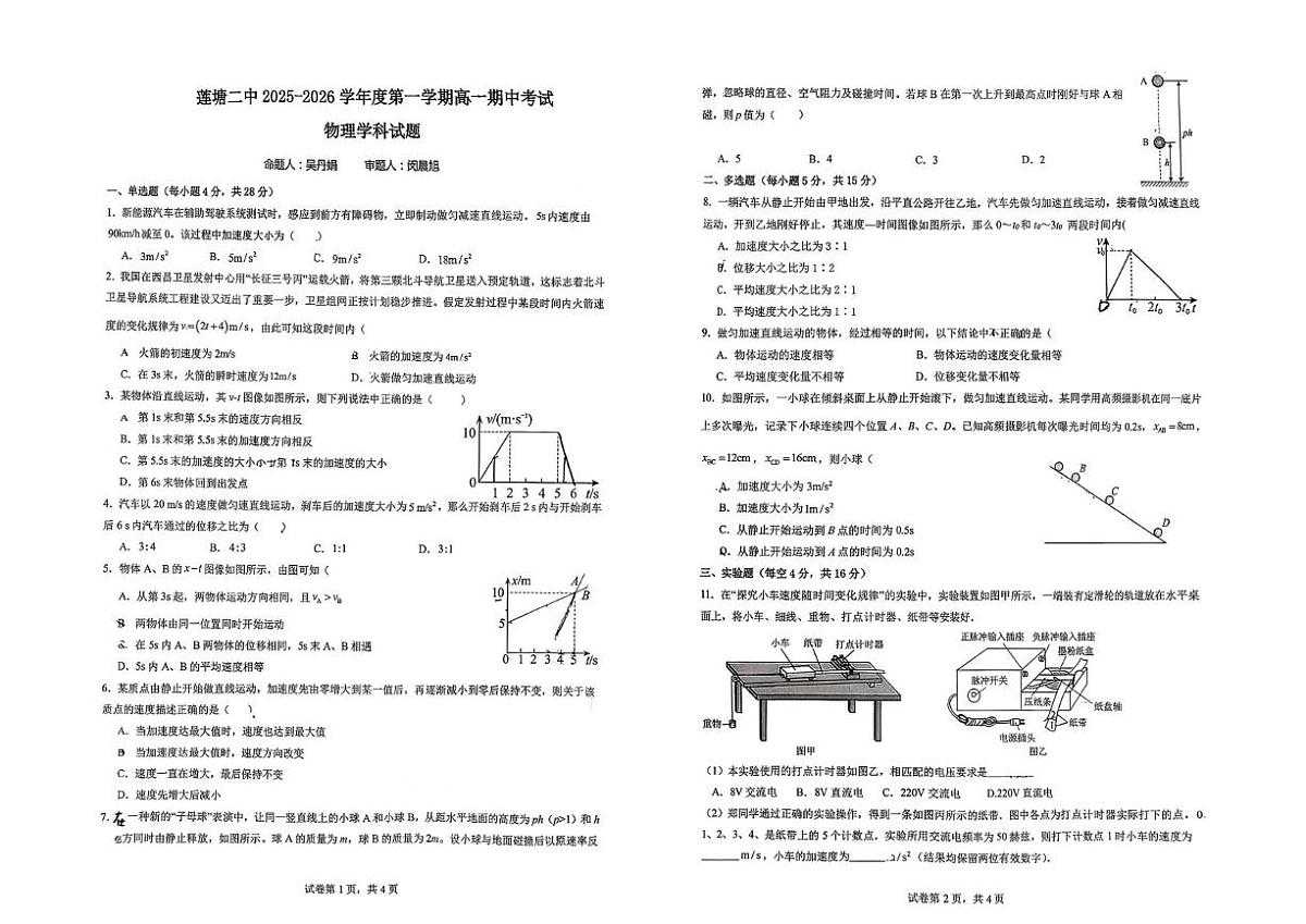 江西省南昌市南昌县莲塘第二中学2025-2026学年高一上学期期中物理试卷第1页