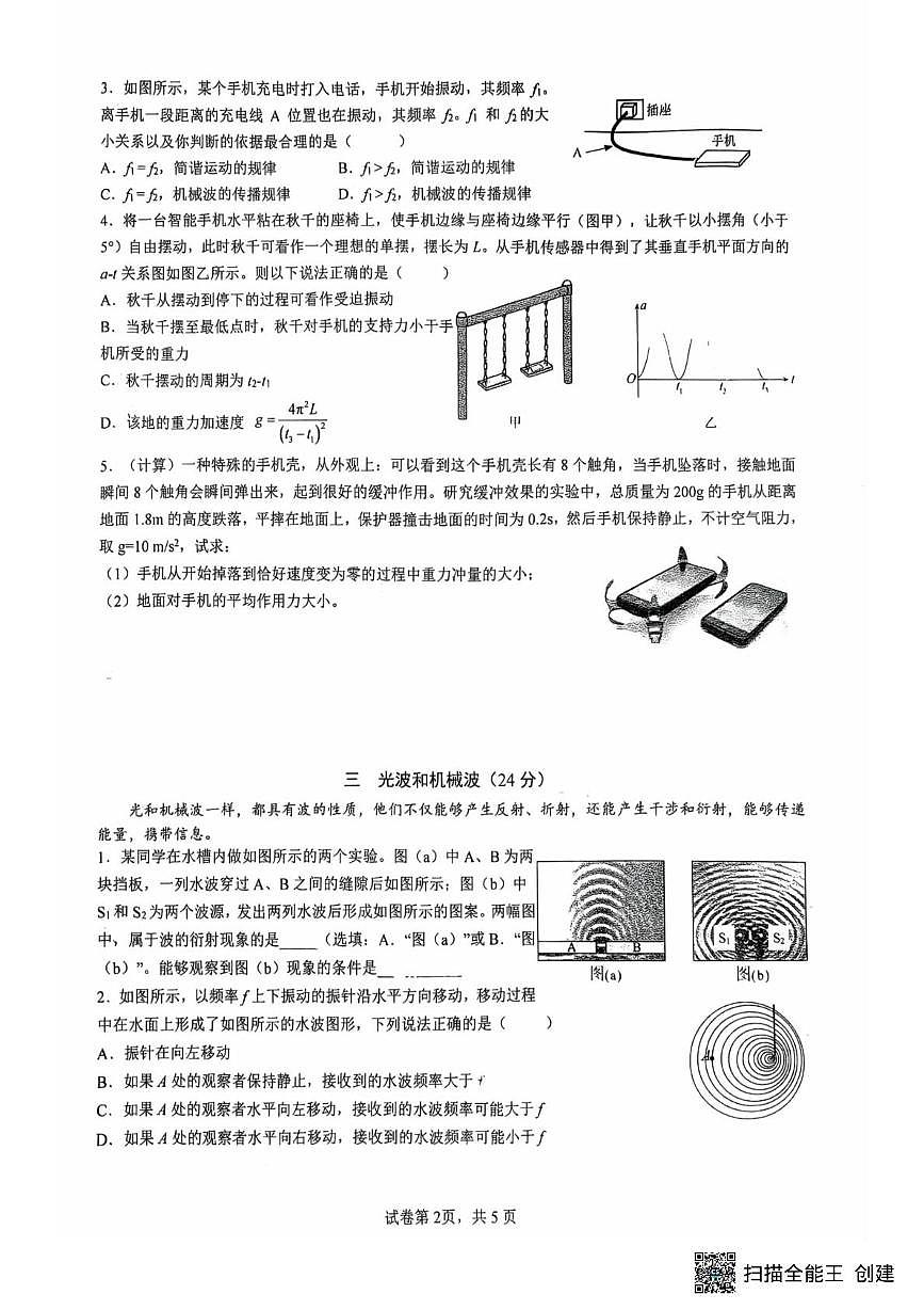 上海市市北中学2025-2026学年高二上学期期中物理试卷第2页