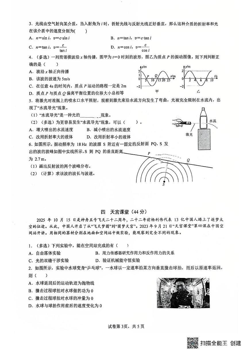上海市市北中学2025-2026学年高二上学期期中物理试卷第3页