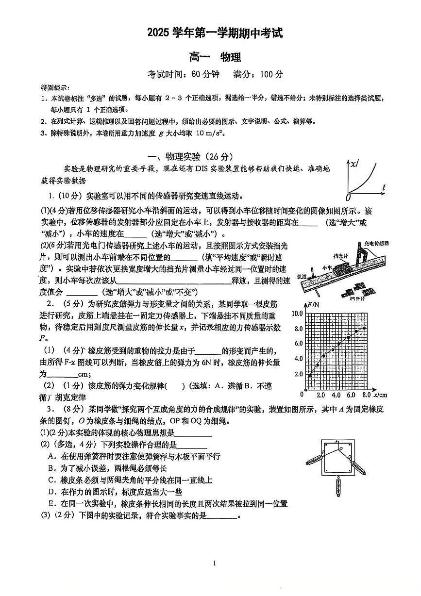 上海市松江二中2025-2026学年高一上学期期中物理试卷第1页