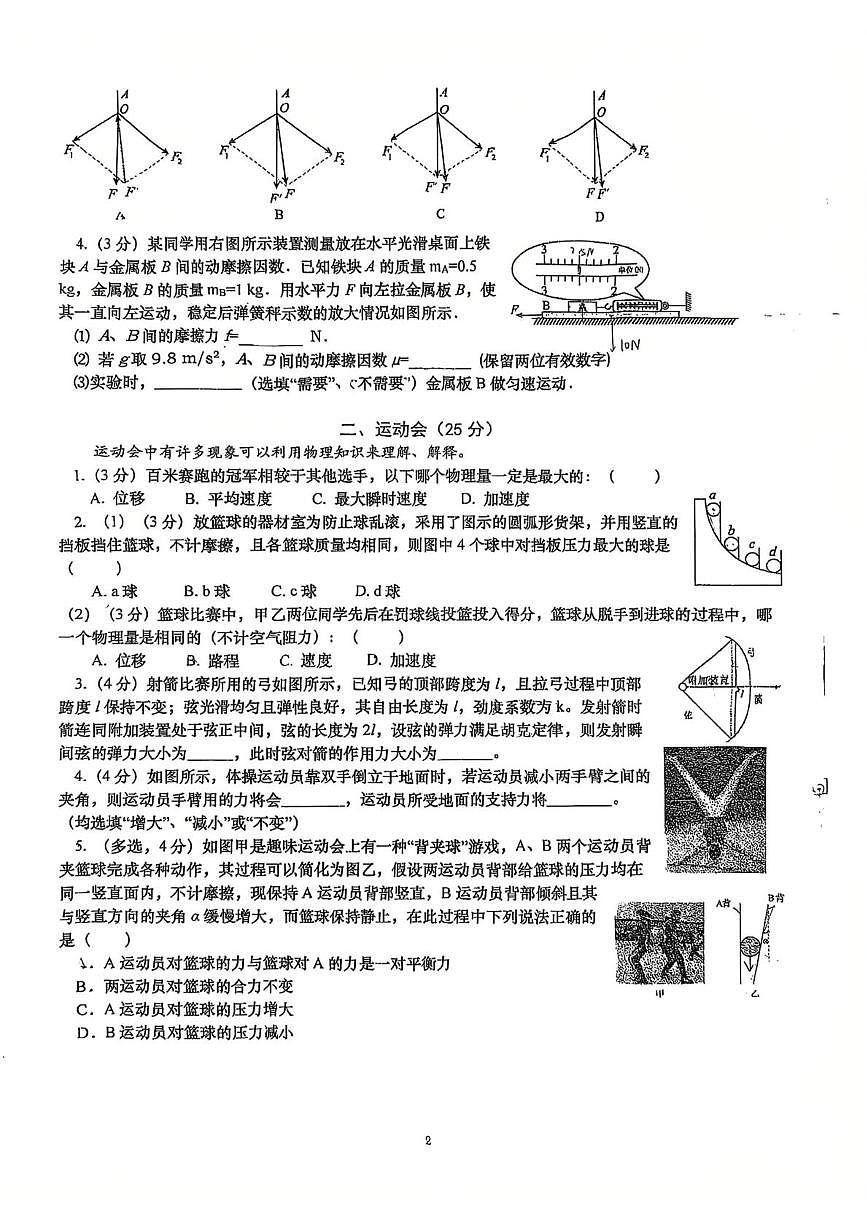 上海市松江二中2025-2026学年高一上学期期中物理试卷第2页