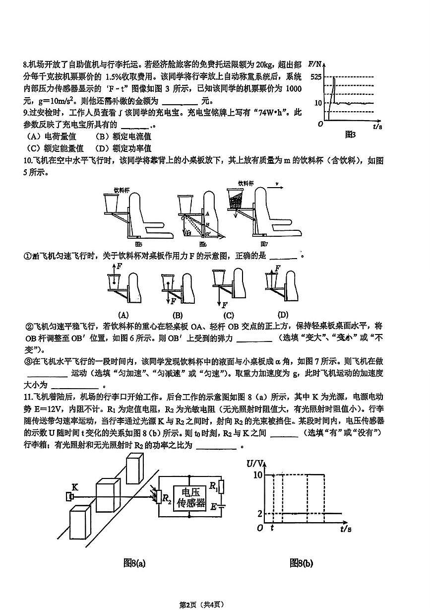 上海市行知中学2025-2026学年高二上学期期中物理试卷第2页