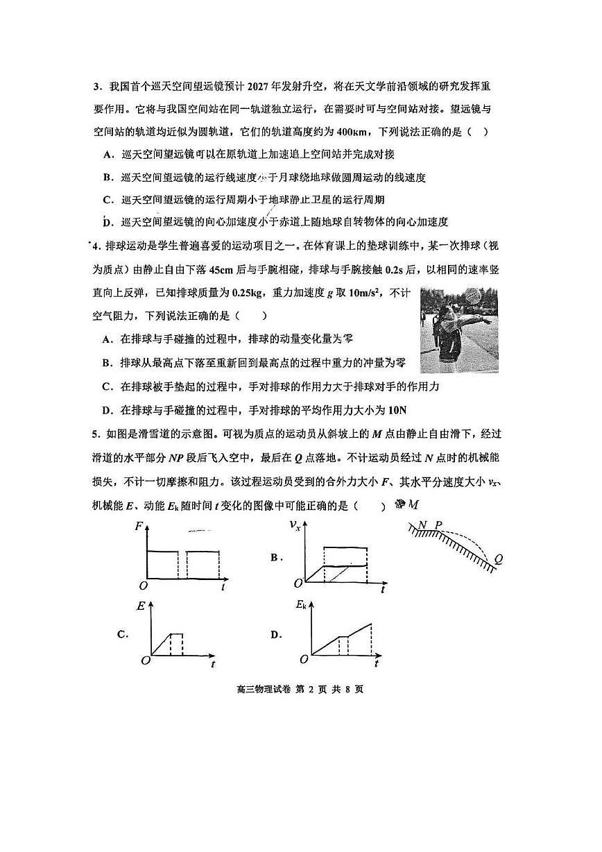 天津市河西区2025-2026学年高三上学期期中质量调查物理试卷第2页