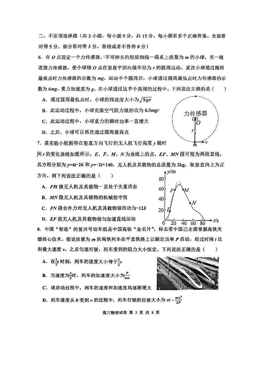 天津市河西区2025-2026学年高三上学期期中质量调查物理试卷第3页
