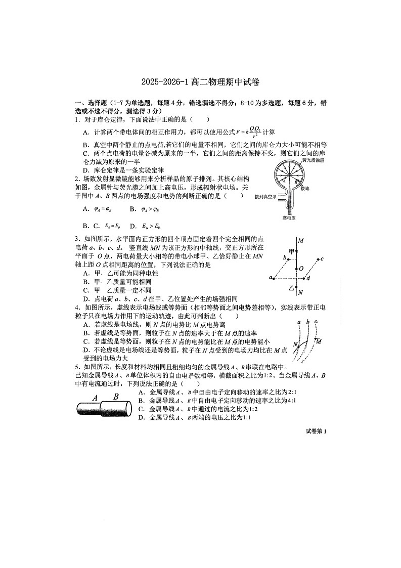 新疆维吾尔自治区昌吉回族自治州第一中学2025-2026学年高二上学期期中考试物理试卷第1页