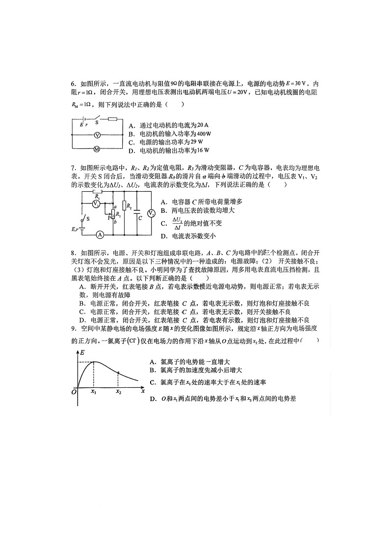新疆维吾尔自治区昌吉回族自治州第一中学2025-2026学年高二上学期期中考试物理试卷第2页