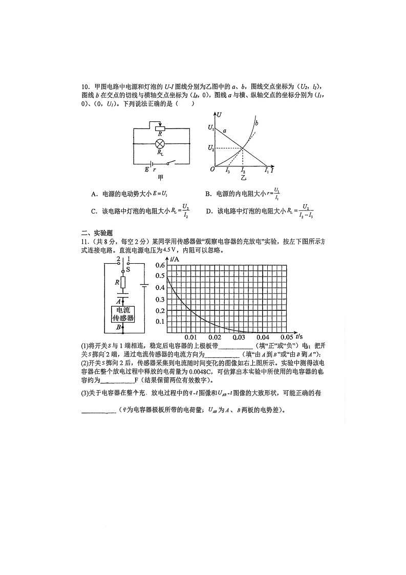 新疆维吾尔自治区昌吉回族自治州第一中学2025-2026学年高二上学期期中考试物理试卷第3页