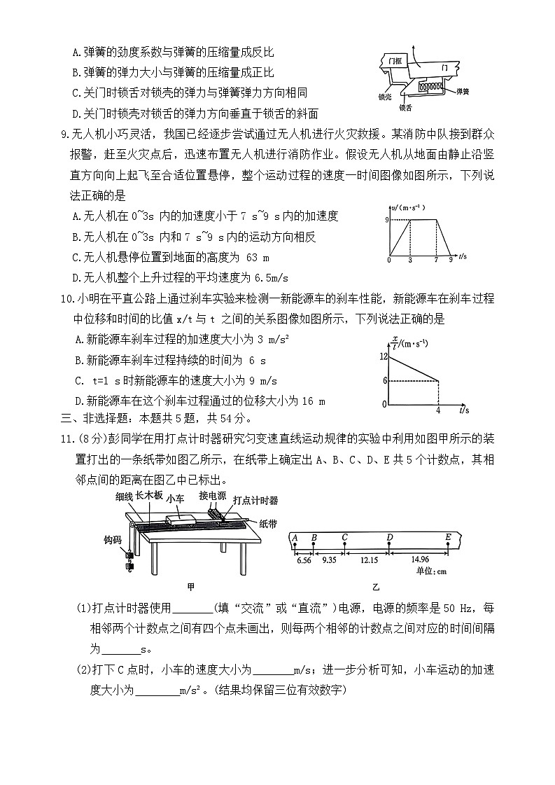 河北省保定市部分高中2025-2026学年高一上学期11月期中物理试题第3页