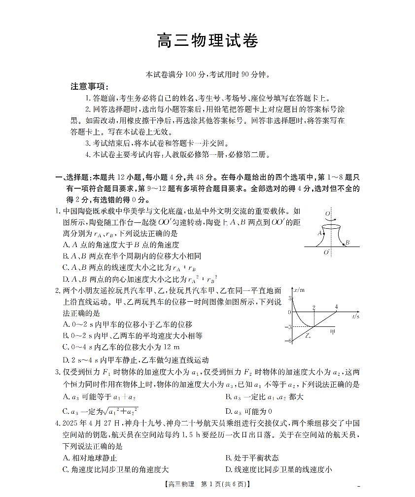 新疆金太阳2026届高三上学期10月联考（26-60C）物理试题+答案第1页