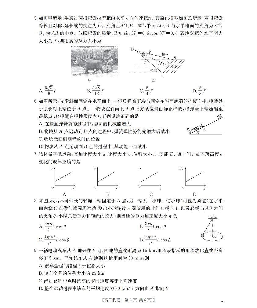 新疆金太阳2026届高三上学期10月联考（26-60C）物理试题+答案第2页