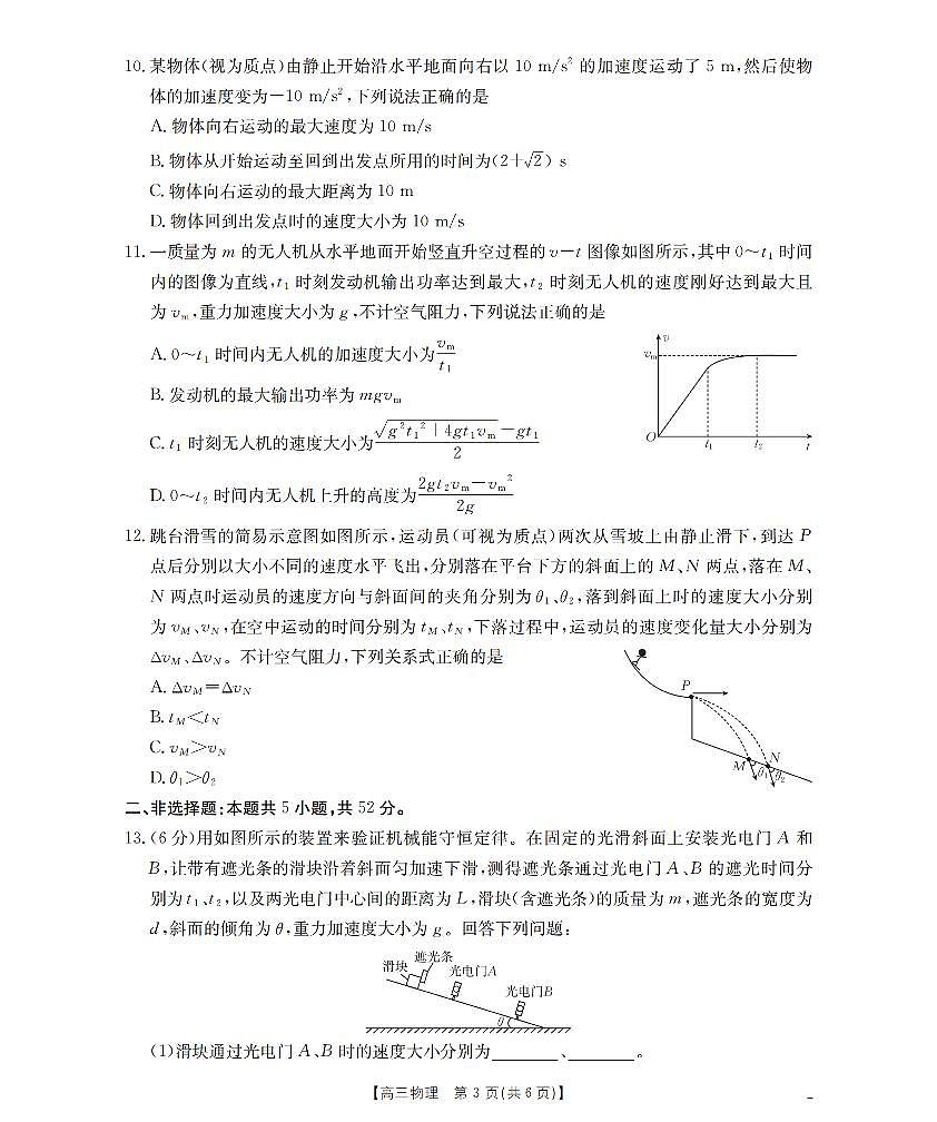 新疆金太阳2026届高三上学期10月联考（26-60C）物理试题+答案第3页