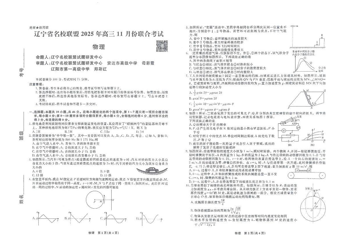 辽宁名校联盟高三上学期11月联考物理试题（含答案）第1页