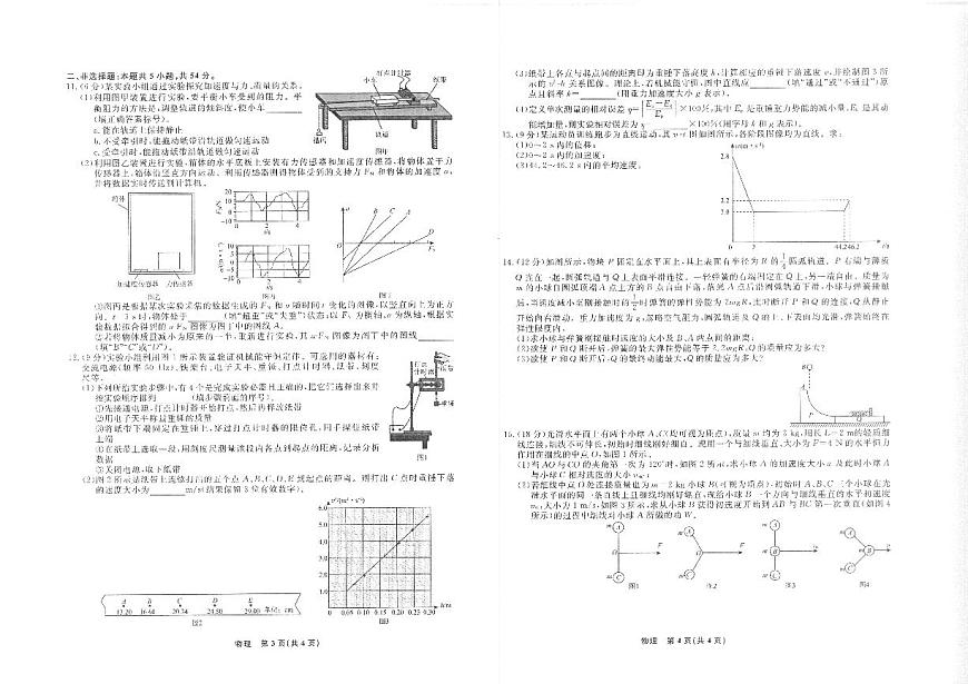 辽宁名校联盟高三上学期11月联考物理试题（含答案）第2页