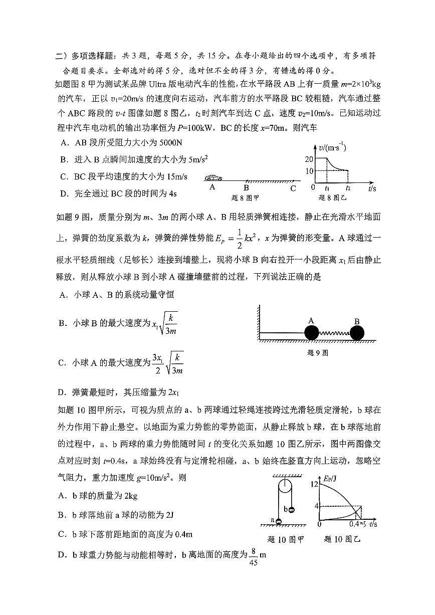 重庆九龙坡高2026届高三第一学期期中考试物理试卷（含答案）第3页