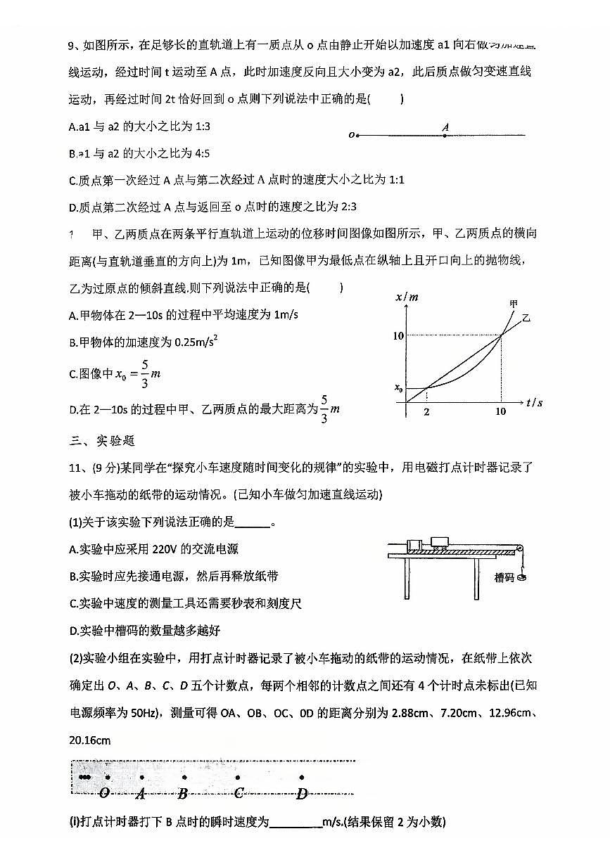 湖北省十堰市郧阳中学2025-2026学年高一上学期期中考试物理试卷（含答案）第3页