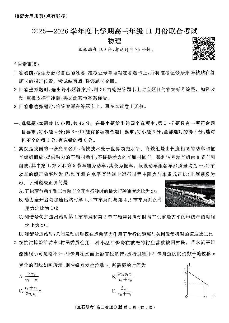 辽宁点石联考2025-2026学年高三上学期11月期中物理试卷（含答案）第1页