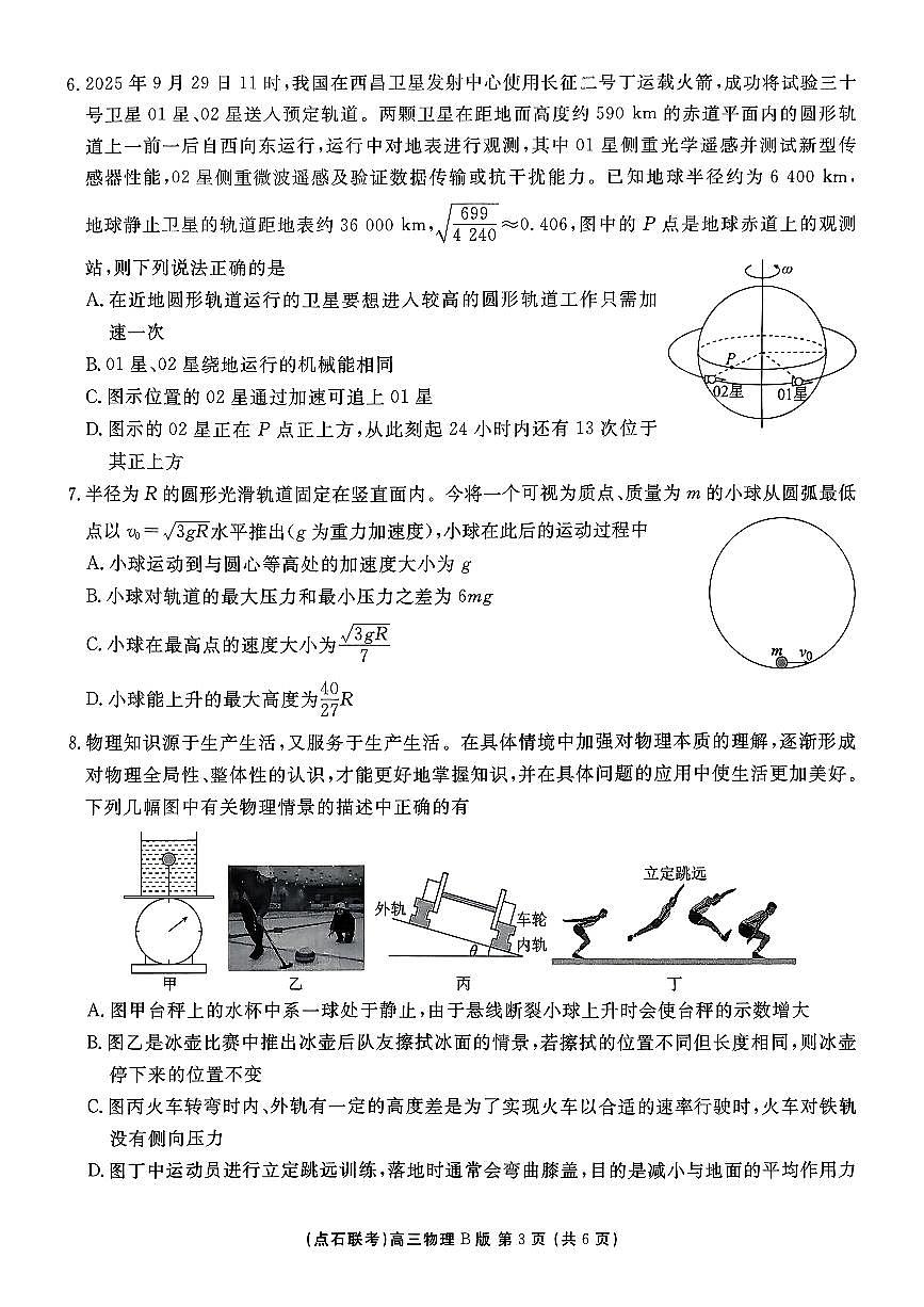 辽宁点石联考2025-2026学年高三上学期11月期中物理试卷（含答案）第3页
