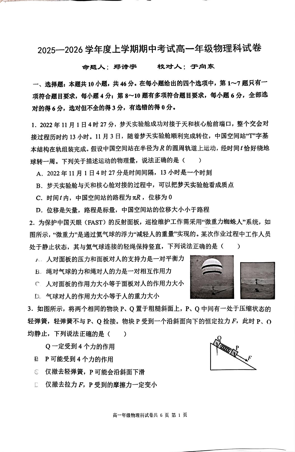 辽宁省大连市第二十四中学2025-2026高一（上）期中考试物理试卷第1页