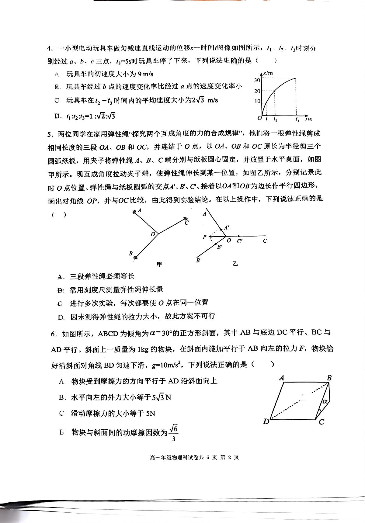 辽宁省大连市第二十四中学2025-2026高一（上）期中考试物理试卷第2页
