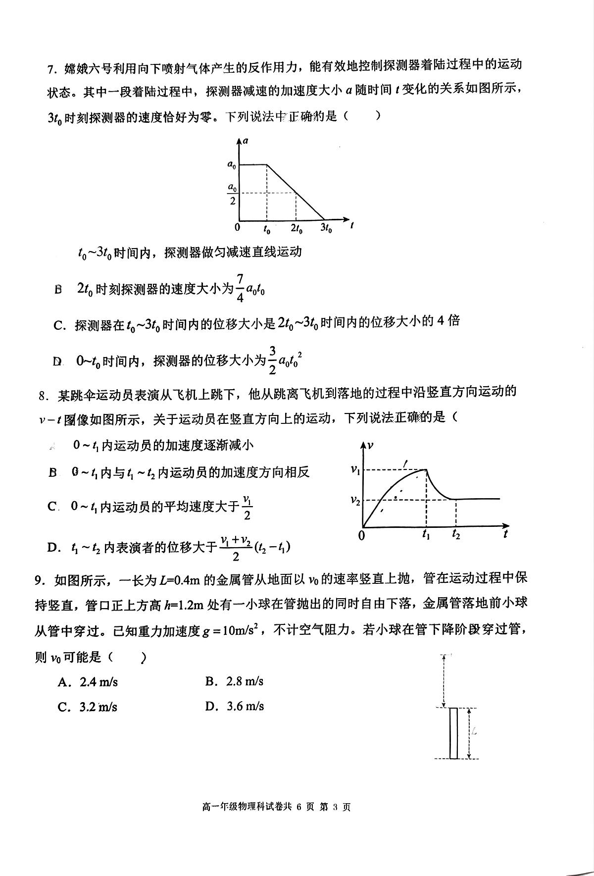 辽宁省大连市第二十四中学2025-2026高一（上）期中考试物理试卷第3页