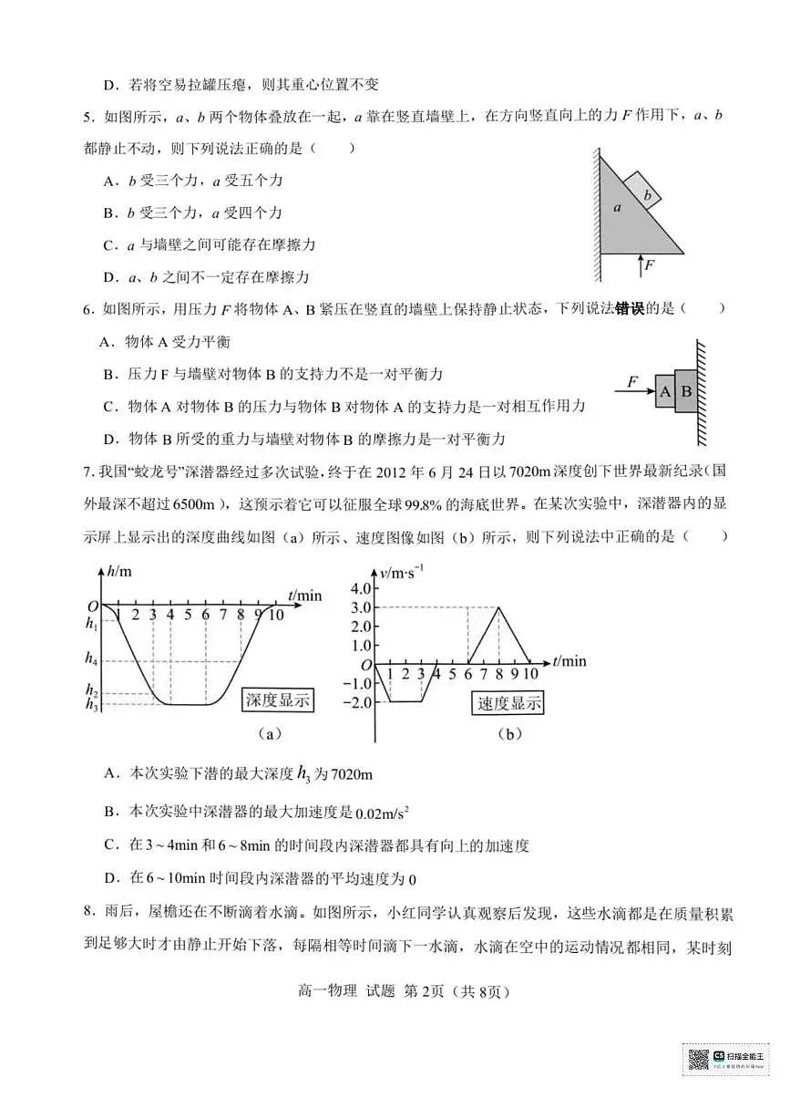 浙江省宁波六校2025-2026学年高一上学期11月期中联考物理试题含答案第2页