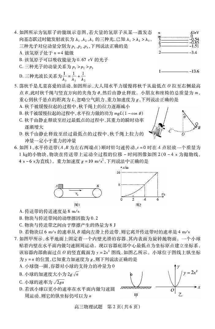 山西省运城市2026高三年级第一学期期中调研测试物理试卷第2页