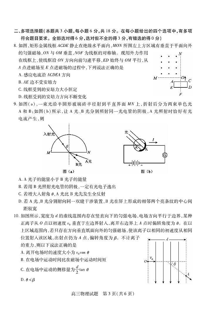 山西省运城市2026高三年级第一学期期中调研测试物理试卷第3页
