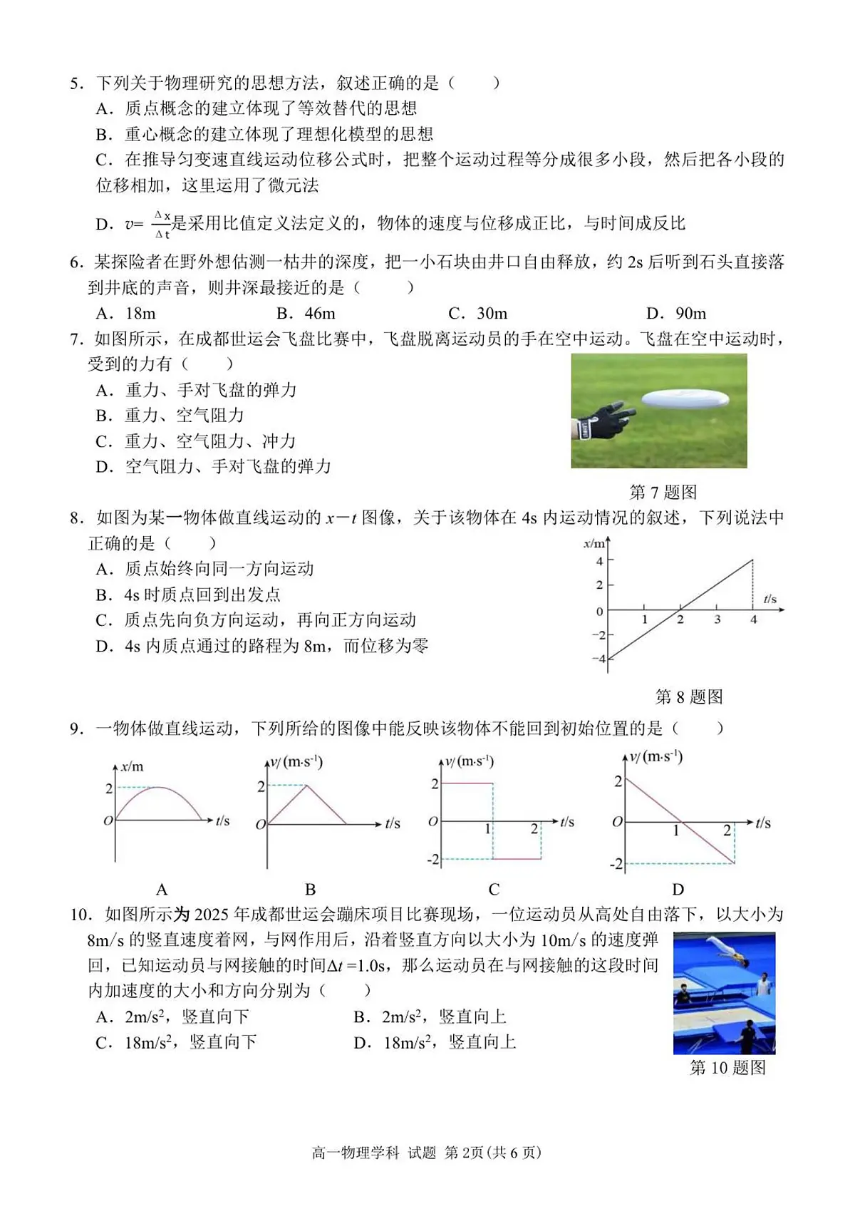 浙江省台州十校联盟2025-2026学年高一上学期11月期中联考物理试卷（含答案）第2页