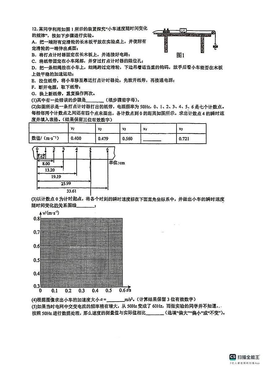 广东省佛山市南海区第一中学2025-2026学年高一上学期10月月考物理试题含答案第3页