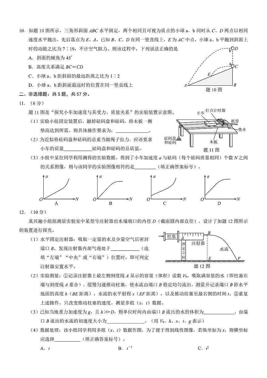 重庆市学业水平选择性2026届高三上学期11月调研测试卷物理试卷+答案第3页