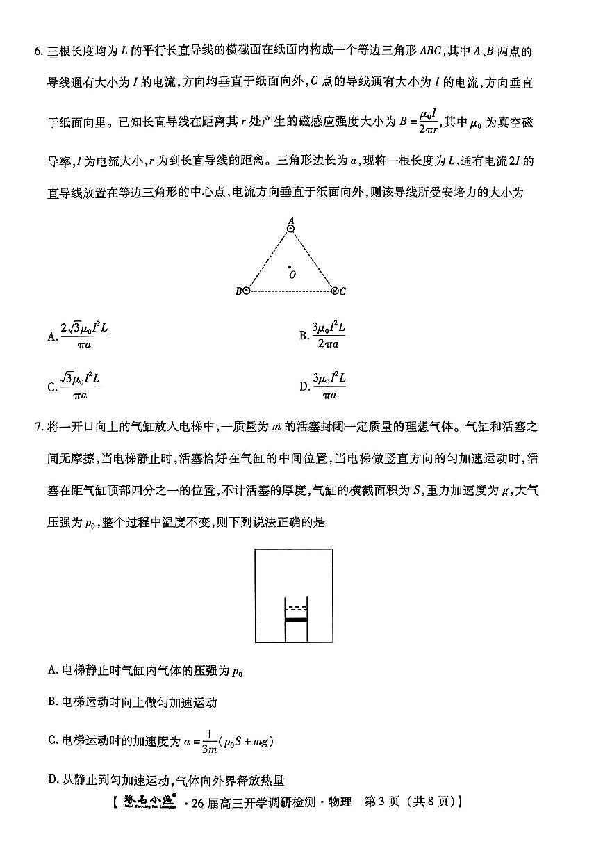 河北省琢名小渔名校联考2025-2026学年高三上学期开学调研检测物理试题（无答案）第3页