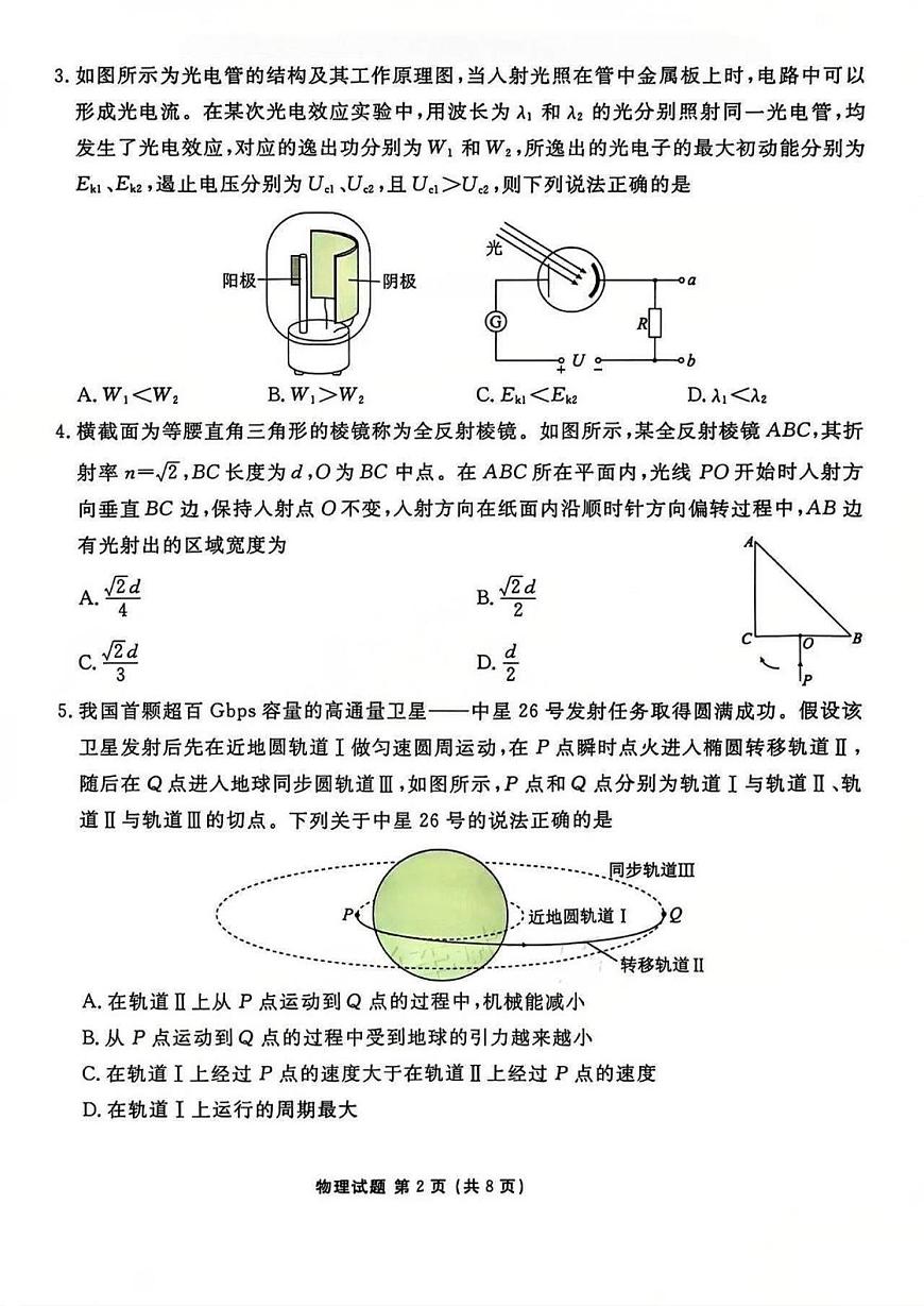 广东省衡水金卷2026届高三上学期8月开学联考物理试卷（无答案）第2页