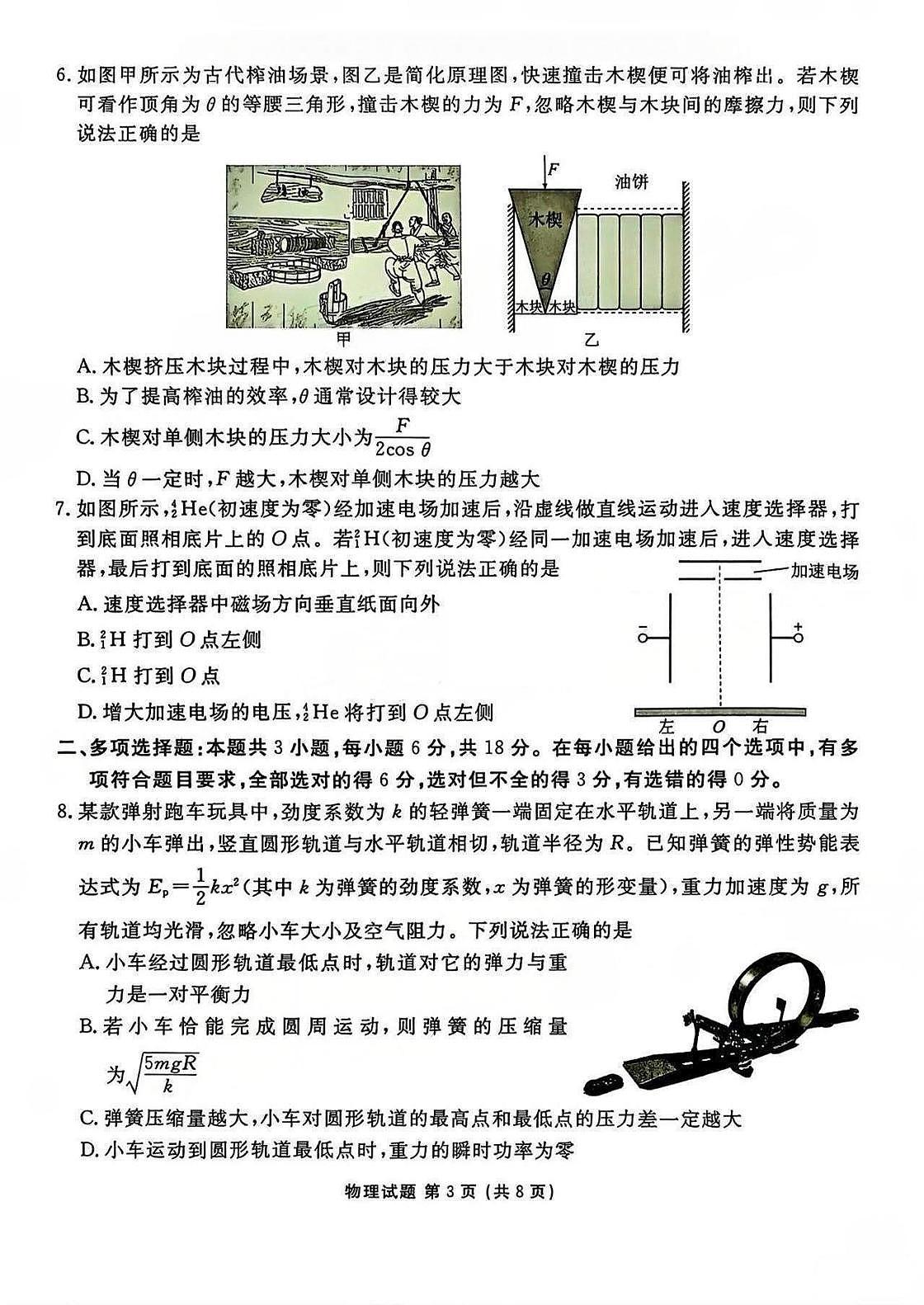 广东省衡水金卷2026届高三上学期8月开学联考物理试卷（无答案）第3页
