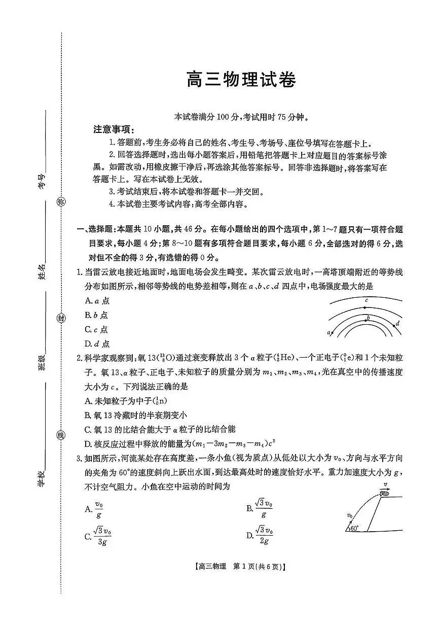 江西省金太阳2026届高三上学期9月开学联考（26-13C）物理试卷+答案第1页