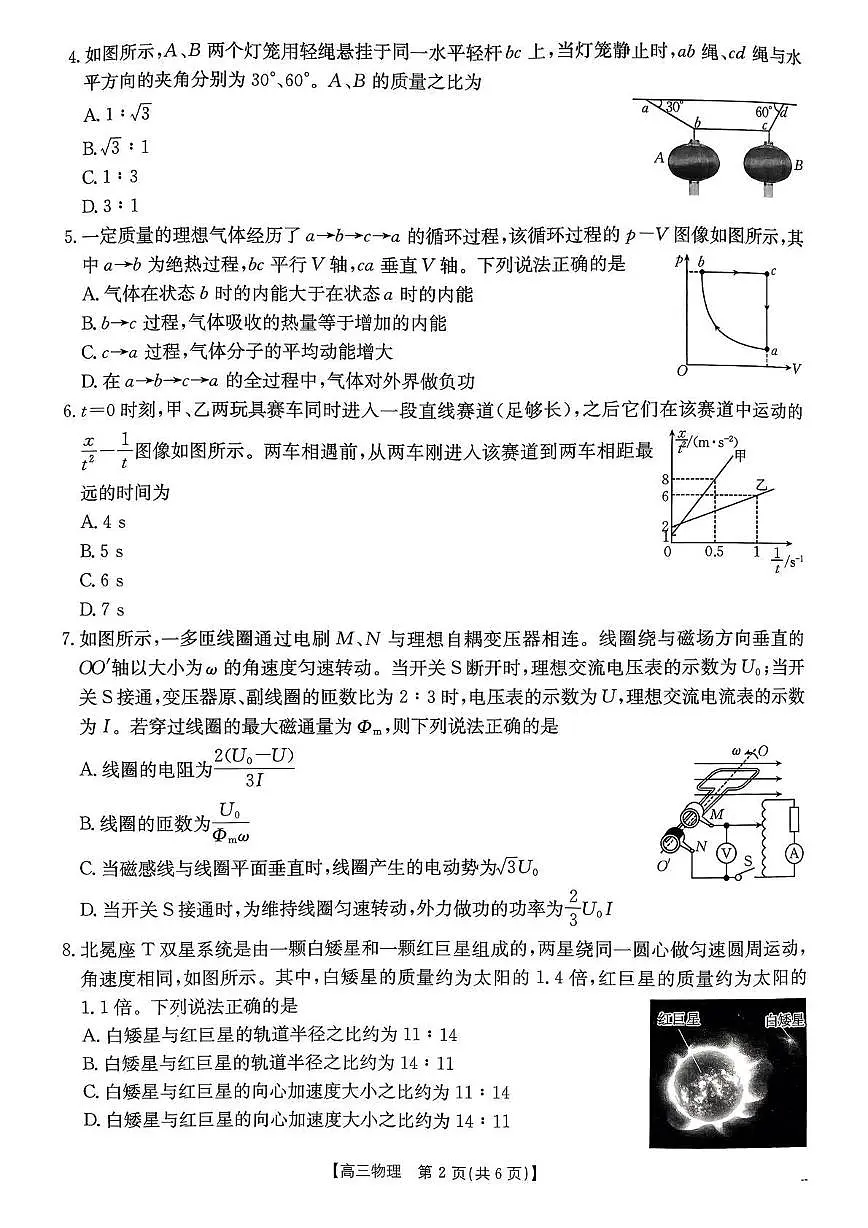 江西省金太阳2026届高三上学期9月开学联考（26-13C）物理试卷+答案第2页