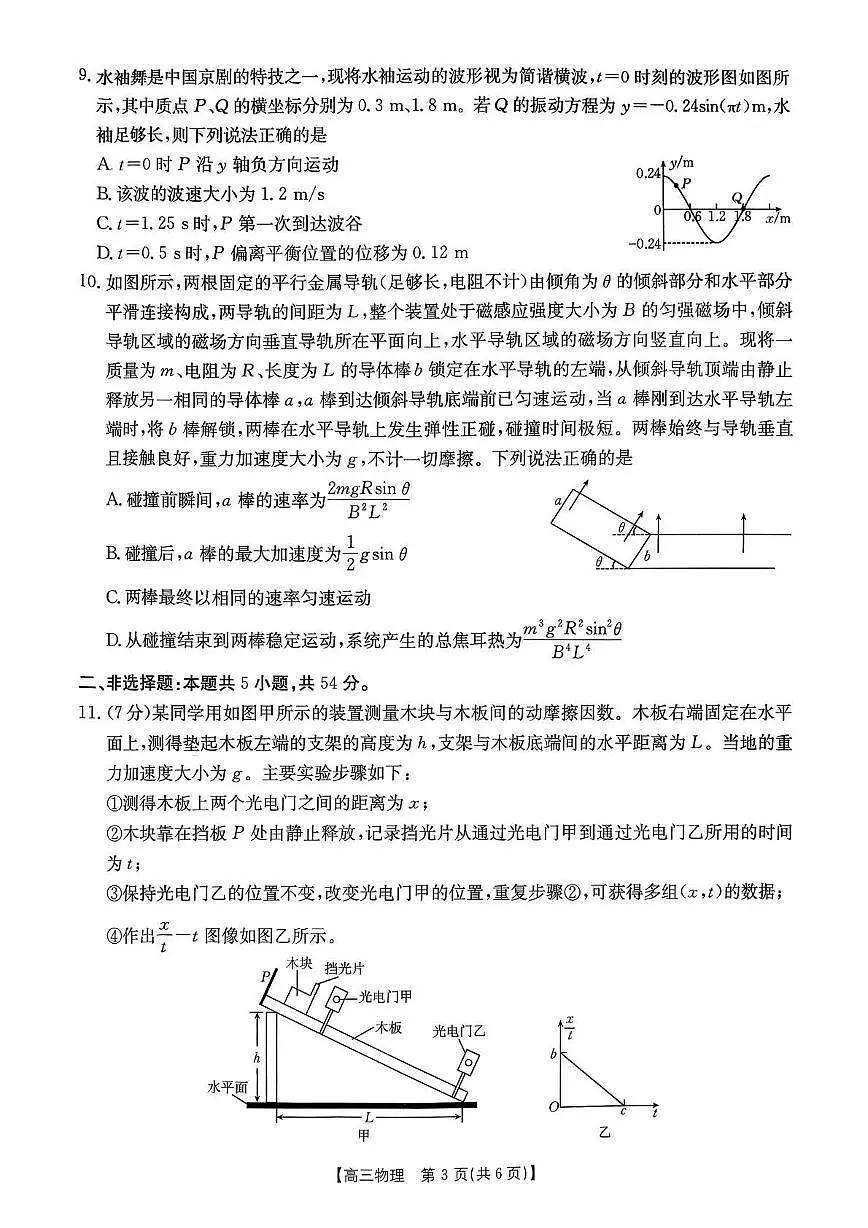 江西省金太阳2026届高三上学期9月开学联考（26-13C）物理试卷+答案第3页