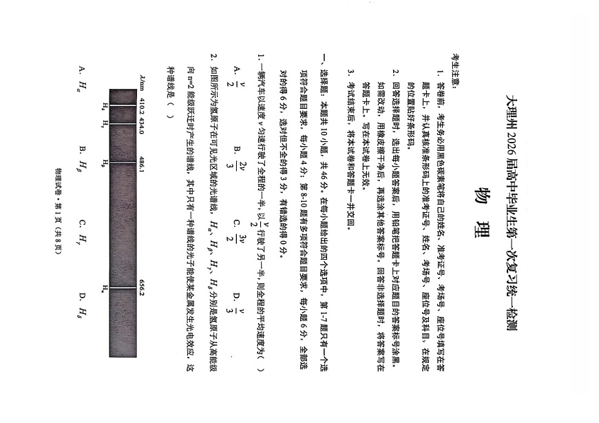 云南省大理州2025-2026学年高三上学期高考一轮复习11月考试物理试卷第1页