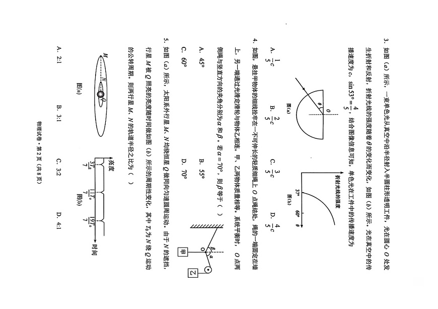 云南省大理州2025-2026学年高三上学期高考一轮复习11月考试物理试卷第2页
