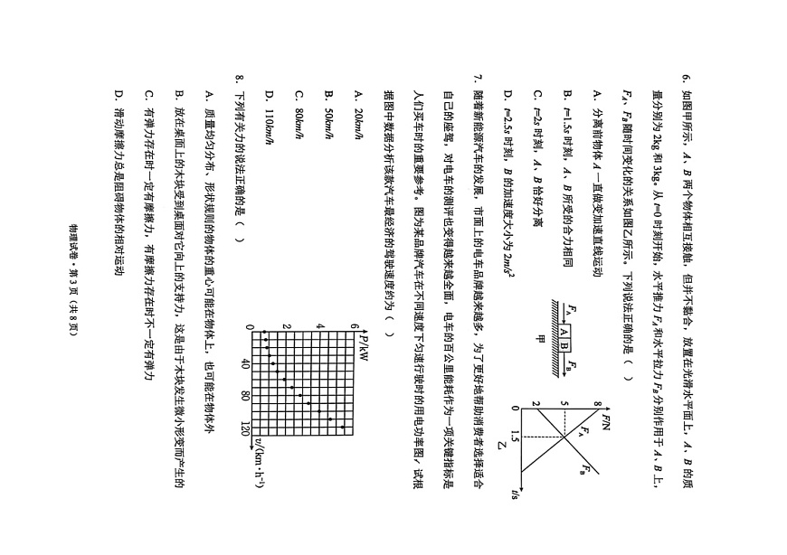 云南省大理州2025-2026学年高三上学期高考一轮复习11月考试物理试卷第3页