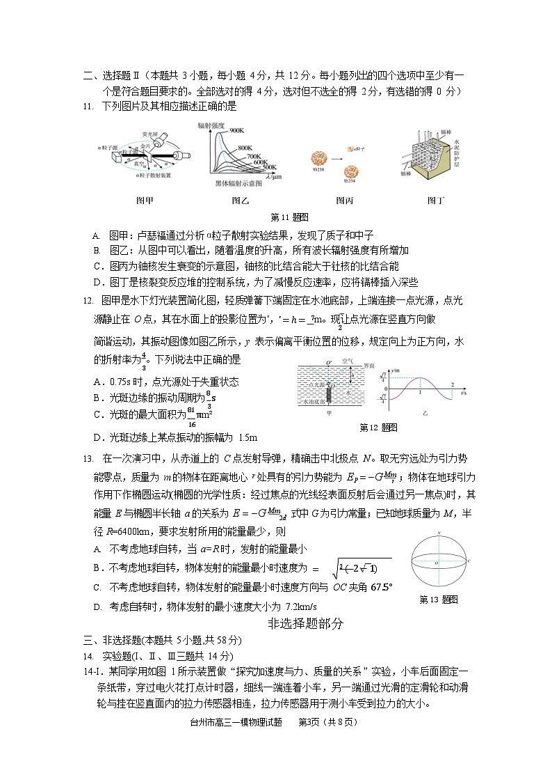 浙江省台州市2025-2026学年高三上学期高考一模11月考试物理试卷第3页