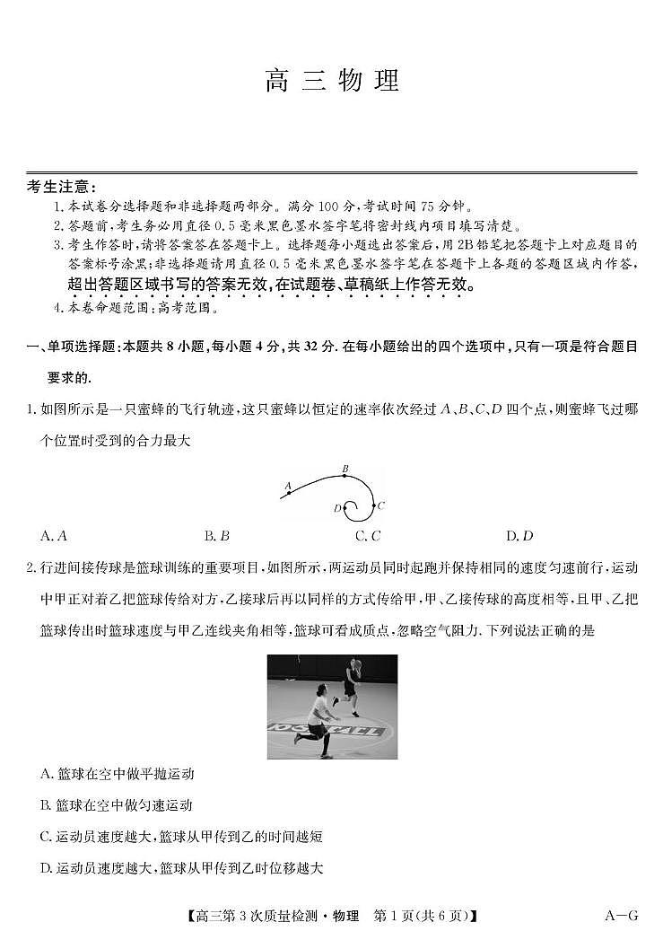 安徽省九师联盟2026届高三上学期11月第三次质量检测物理试卷（PDF版附答案）第1页
