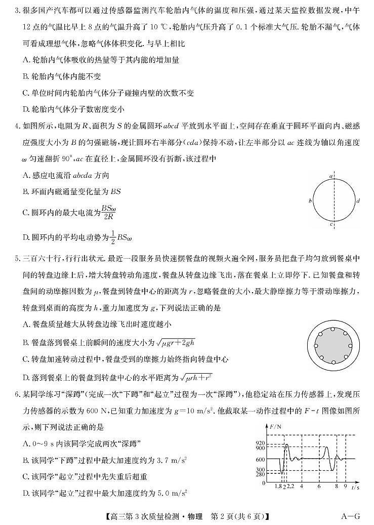 安徽省九师联盟2026届高三上学期11月第三次质量检测物理试卷（PDF版附答案）第2页