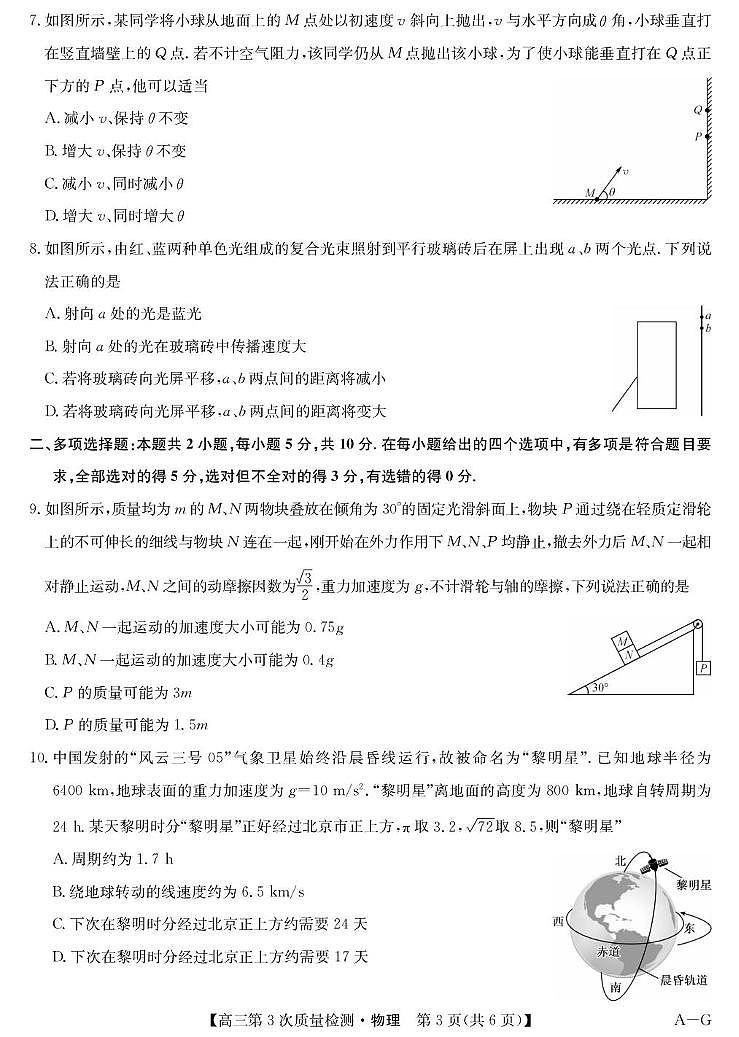 安徽省九师联盟2026届高三上学期11月第三次质量检测物理试卷（PDF版附答案）第3页