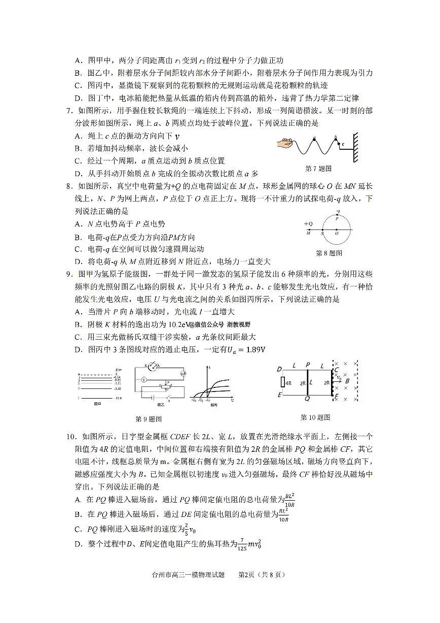 浙江省台州市2026届高三上学期11月第一次教学质量评估物理试题+答案第2页