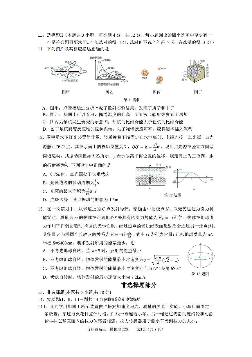浙江省台州市2026届高三上学期11月第一次教学质量评估物理试题+答案第3页